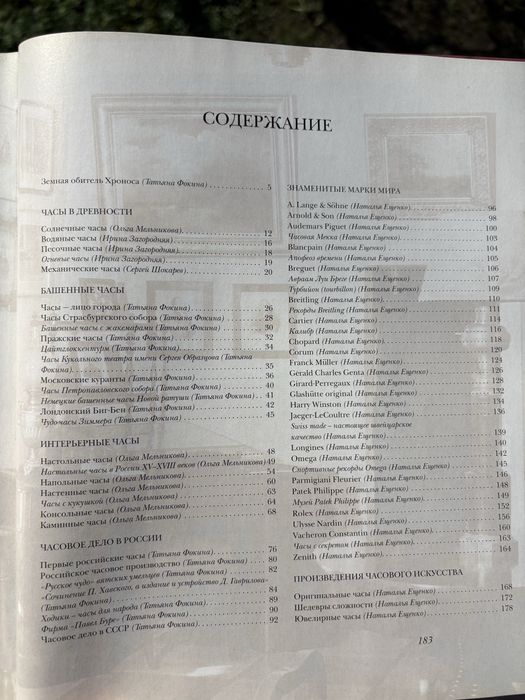 Книга, часи мира. Претичеки новая.