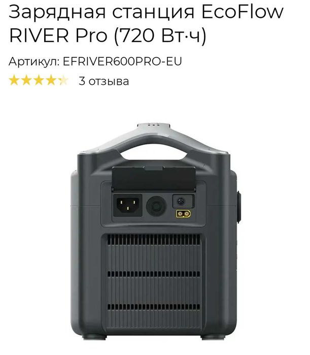 Зарядная станция Eco Flow RIVER Pro(720 Вт.ч)