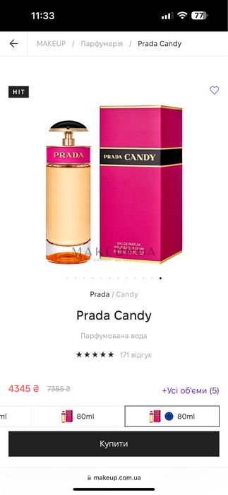 Парфумована вода Prada Candy