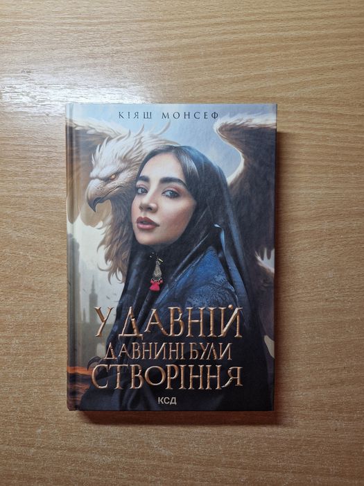 У давній давнині були створіння