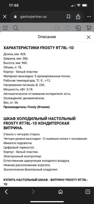 Кондитерський холодильник