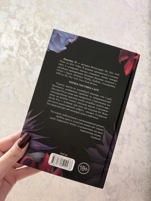 «Непристойно багатий вампір» — перша частина