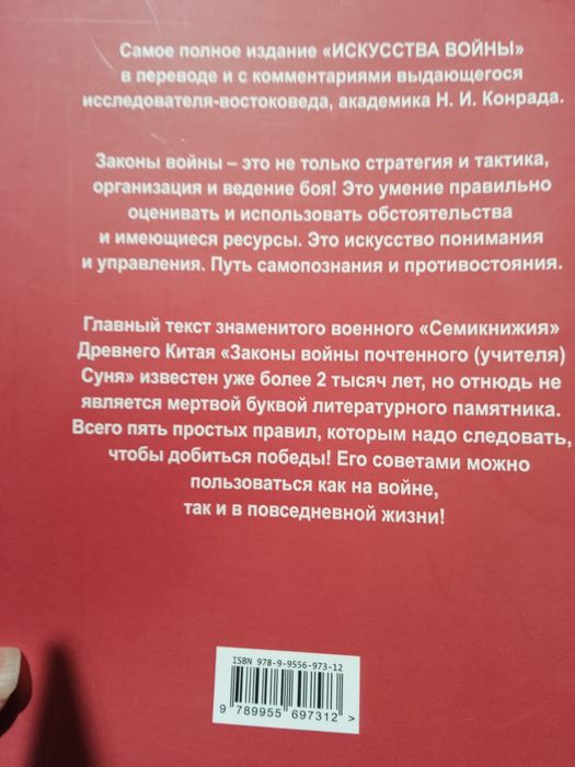 Искусство войны Сунь-цзы Книга о знании и власти Чжуан Цзы