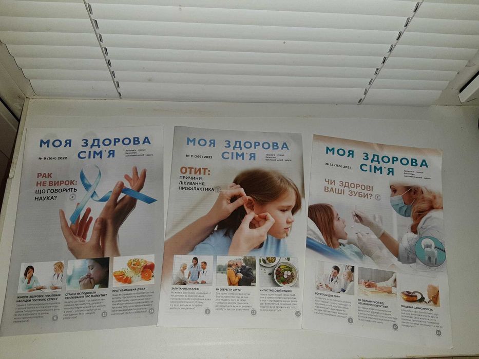 Журнали " Моя Здорова сімья " № 9, 11, 2022р и № 12 2021р