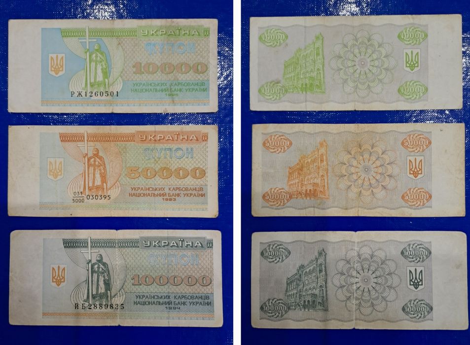 Продам Українські купонокарбованці