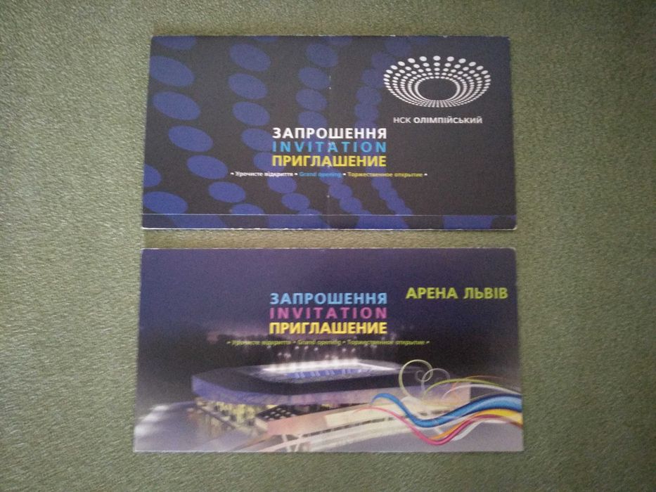 Игра. VIP. Футбол. Украина. Приглашение. Динамо Киев. Шахтер Донецк