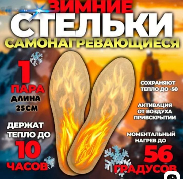 Спец цена. Грілки для ніг, одноразові термоустілки, напівустілки.