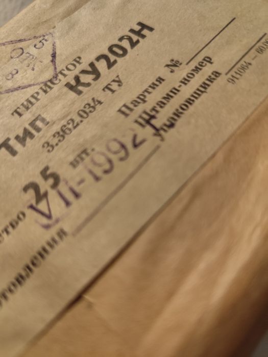 Тиристор КУ202Н новий