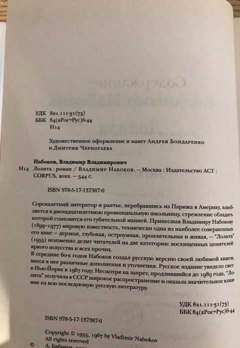 Владимир Набоков Лолита