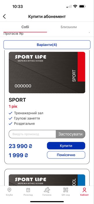 Абонемент SPORT LIFE всемережевий 11 місяців