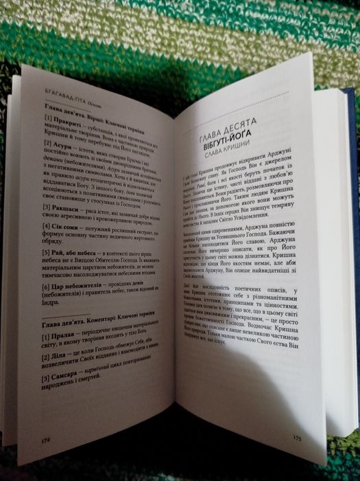 Бгаґавад Ґіта основи