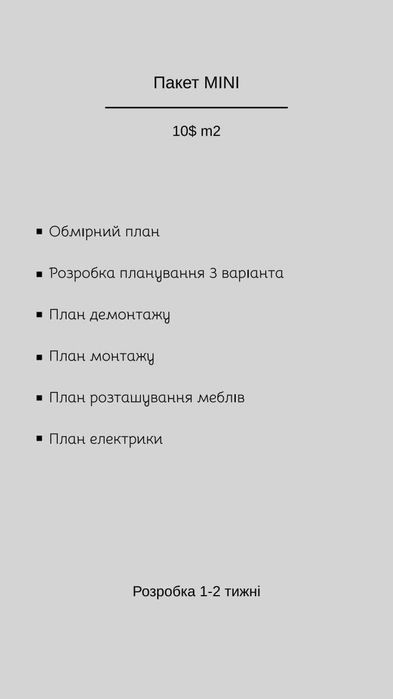 НЕ ДОРОГО! Дизайн інтер‘єру|Квартир|Будинків|Креслення|3D Візуалізація