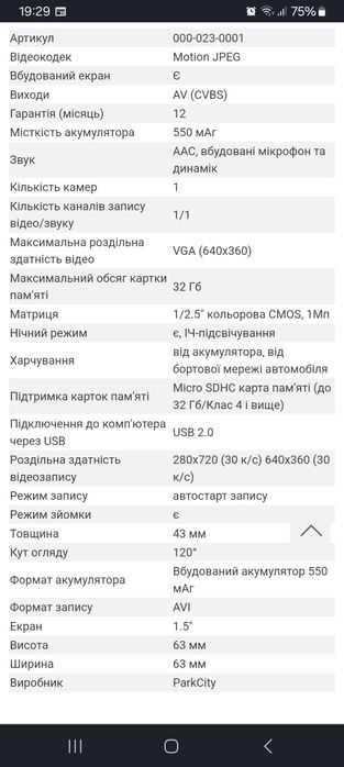 Відеореєстратор PARKCITY