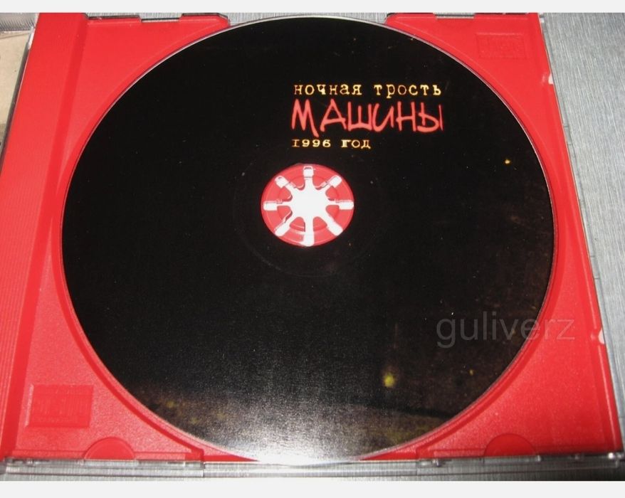 Ночная Трость *Машины* (К.Ступин) оригинал фирменный CD