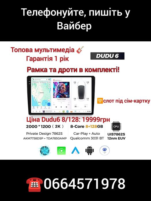 Android-магнітола DUDU6 QLED CarPlay 4G камери 360 USB навігація DSP