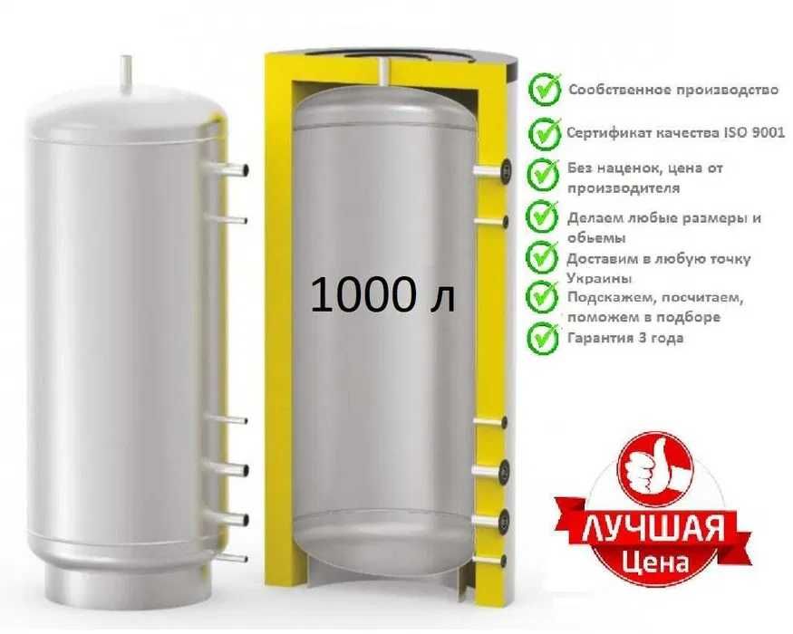 Буферная емкость 1000 л сталь 3-4 мм. Сообствинное производство