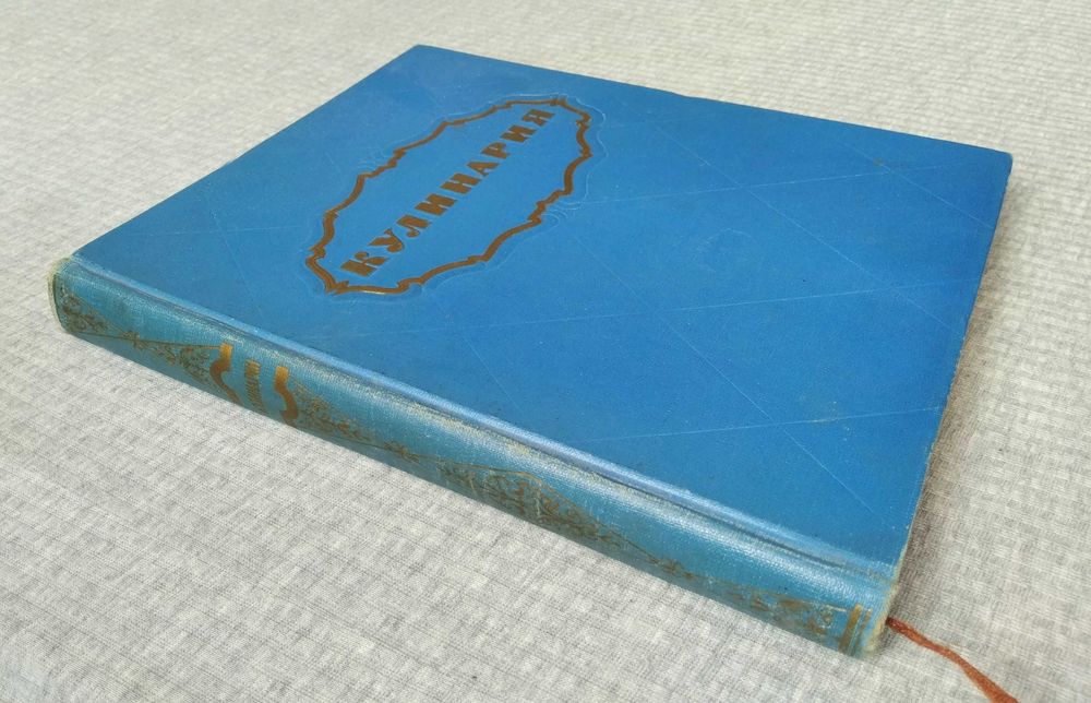 Книга Кулинария 1959