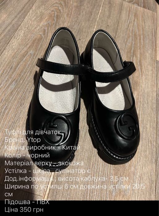 Туфлі для дівчинки