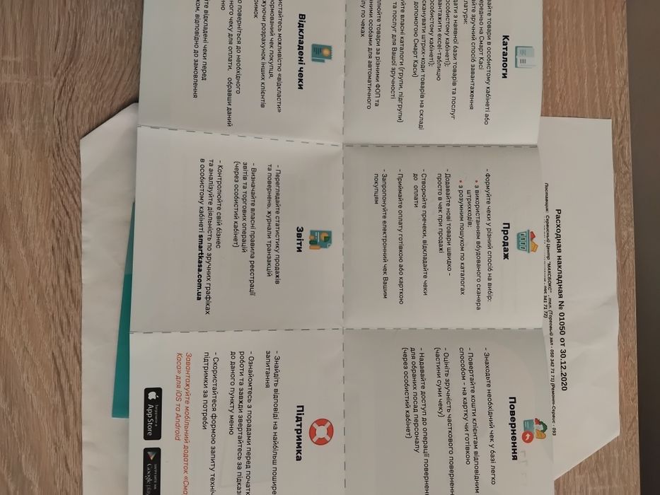 Термінал смарт каса