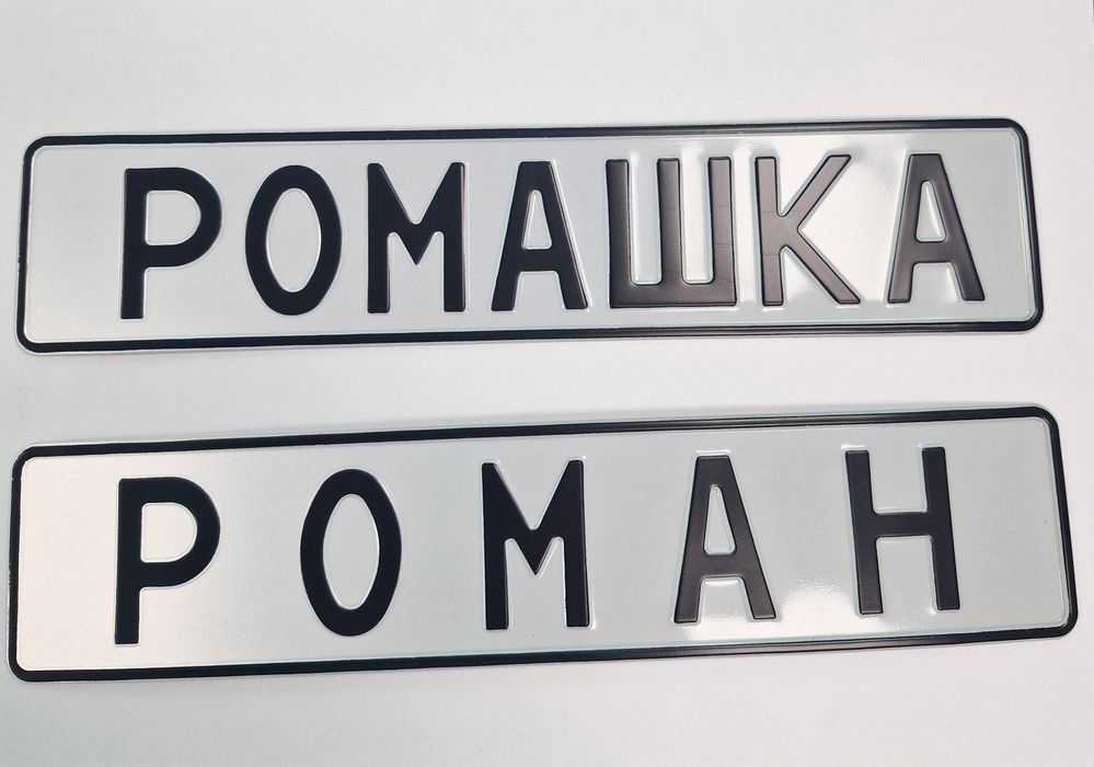 Виготовлення автономерів та авторамок (всіх видів)