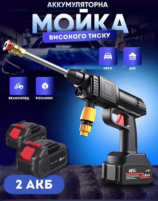 Аккумуляторная мойка высокого давления