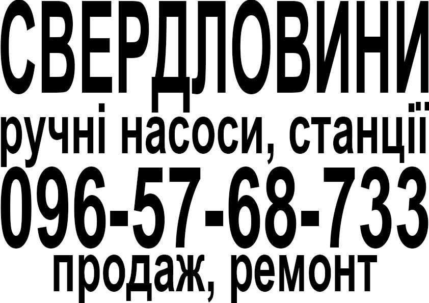Бурение скважин кременчуг ремонт станции буріння свердловин ремонт