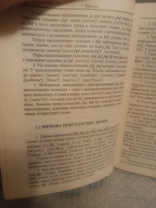 Українська мова посібник практикум (м'яка)