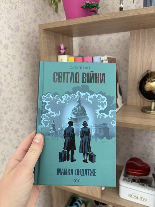 Майкл Ондатже Світло війни