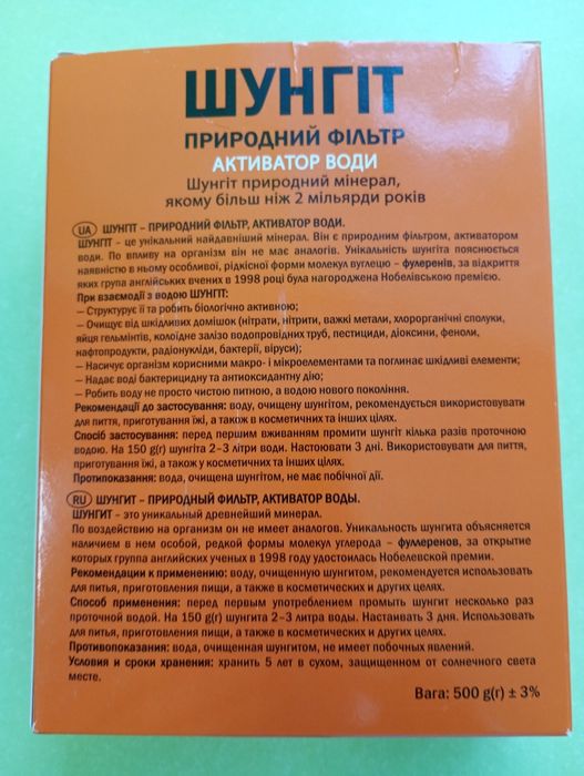 Шунгит природний фільтр