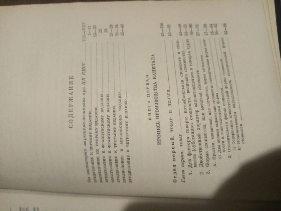 Карл Маркс Капитал том 1 й 1963