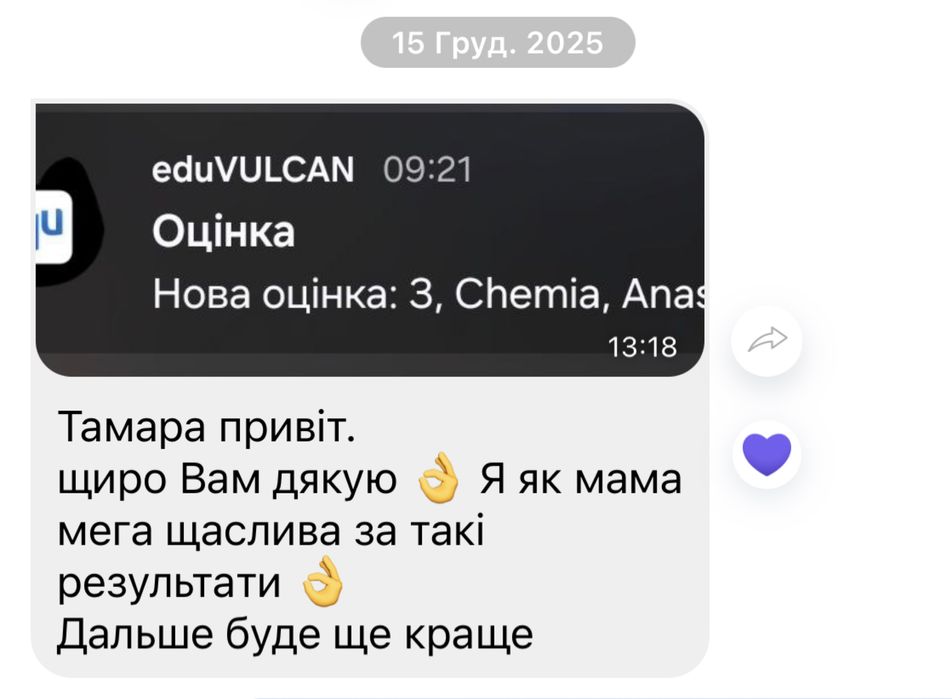 Репетитор з хімії ( 200 грн/год для всіх)