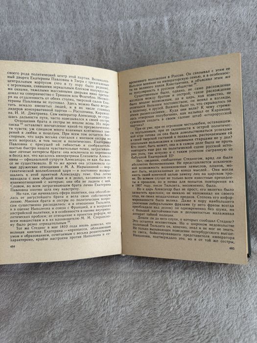 А.З.Манфред книга «Наполеон Бонапарт»