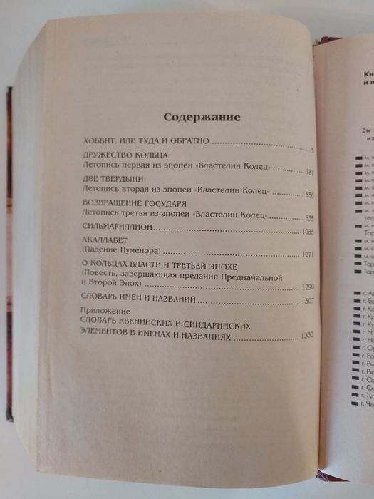 Джон Толкин Властелин колец, Сильмариллион, Хоббит
