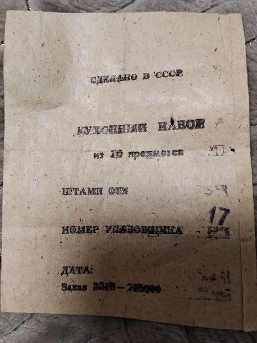 Кухонный набор СССР.