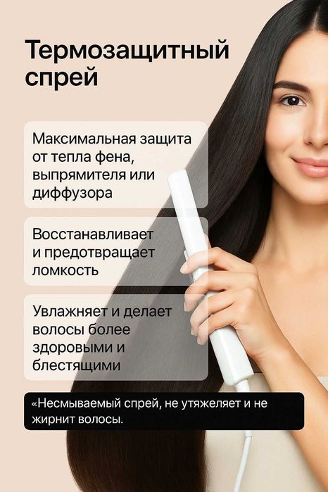 Спрей-термозахист для волосся Abril et Nature Keratin Thermal Protect