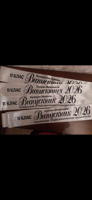 Ленты выпускник. Выпускные ленты. Стрічки випускник