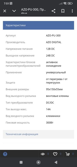 AZO-PU-300, Преобразователь: автомобильный dc/dc; 14А; 12-24V