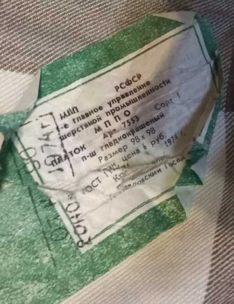 Старовинна бабська хустка обпиначка з френдзелями, 1974р. 98*98