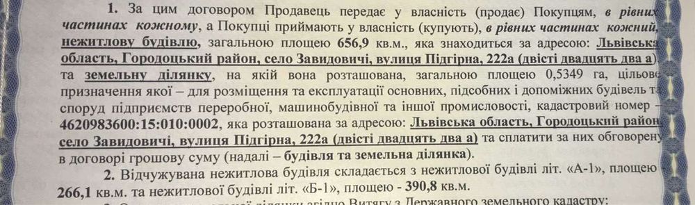 Продаж комерційного приміщення , Львівська, Завидовичі