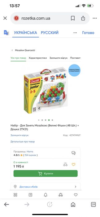 Мозаїка Quercetti