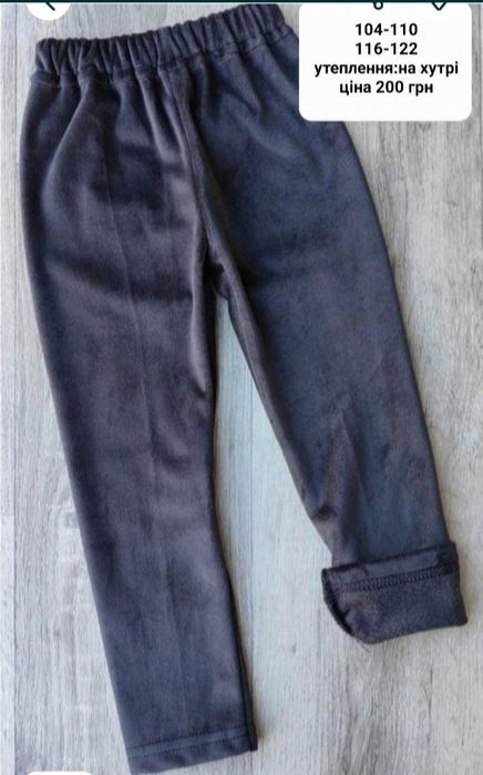 Теплі лосини, штани