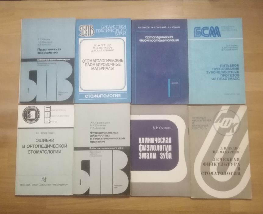 Комплект стоматологічних книг ОПТОМ/РОЗДРІБ 30 штук