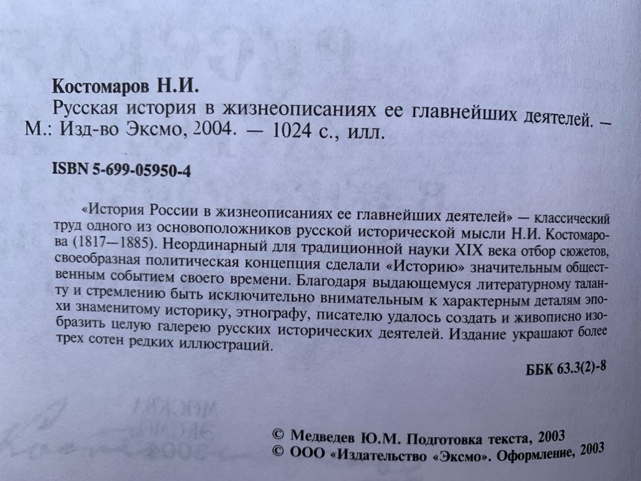 Николай Костомаров: Русская история Эксмо-Москва 2004 г.