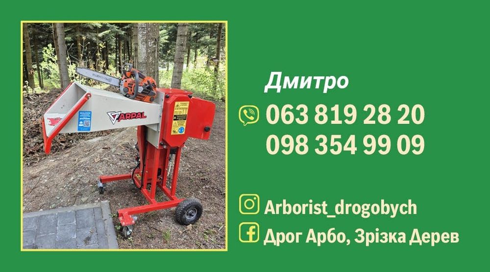 Зрізка зрізання обрізка дерев. Подрібнення гілок