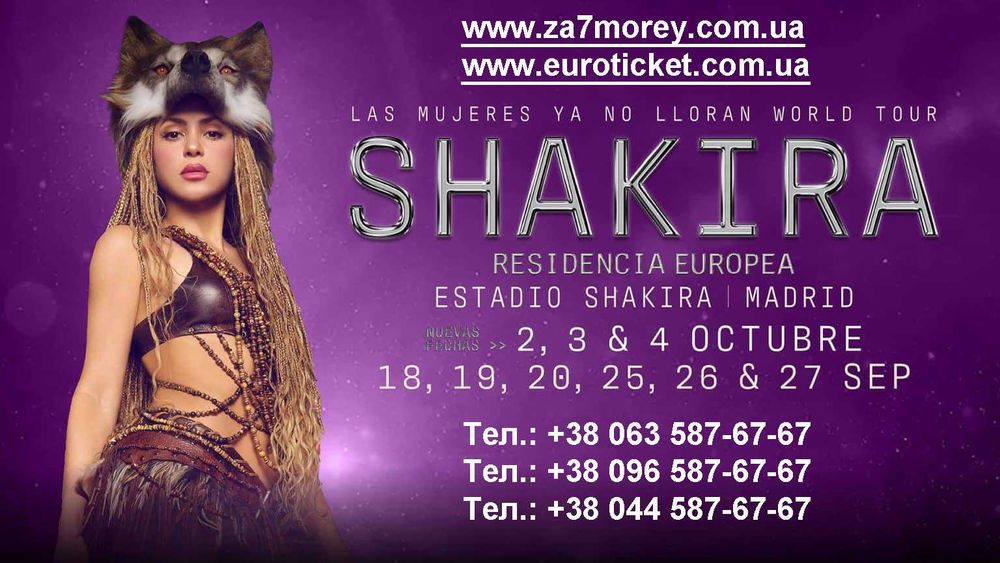 Туры и билеты на концерты Шакира Shakira concert tickets