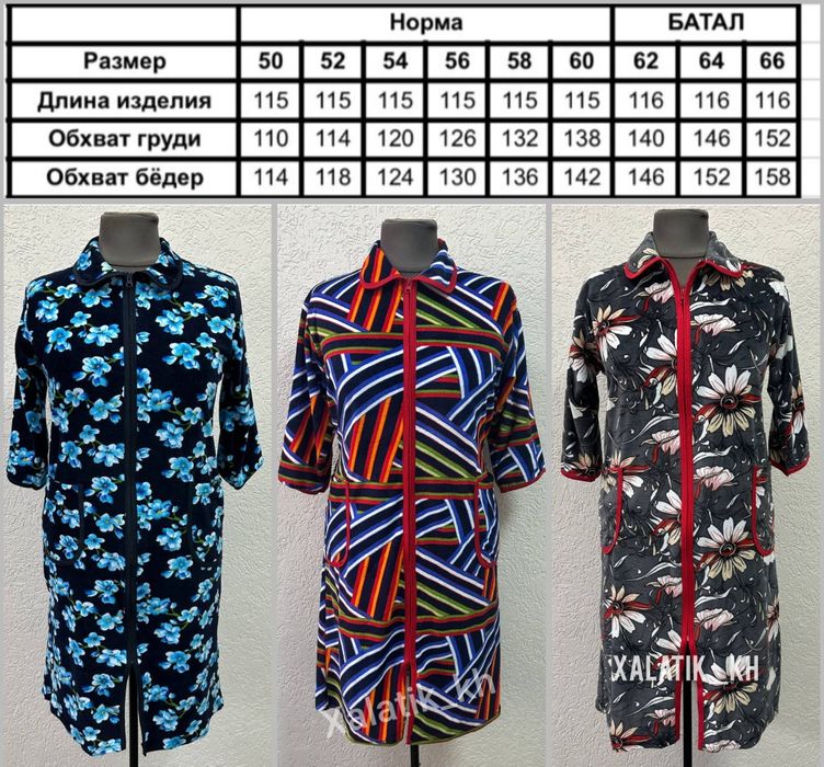 Жіночі велюрові халати з комірцем