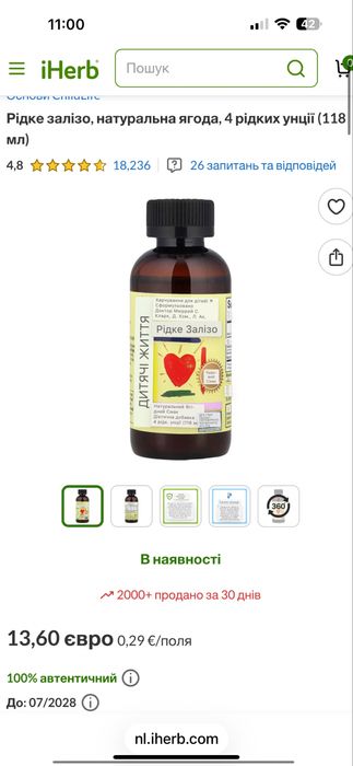 Рідке залізо для дітей  iHerb