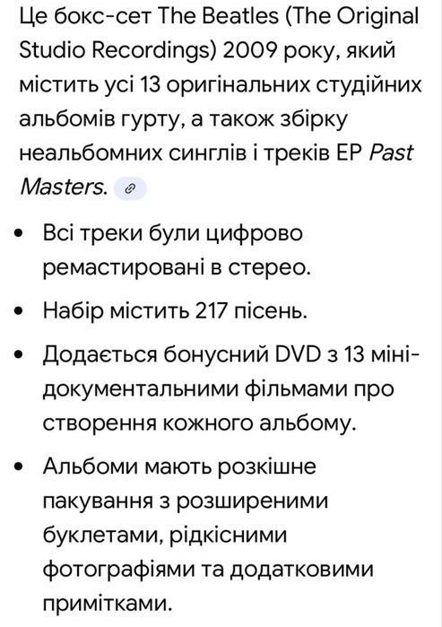 Бокс-сет The Beatles 2009р.