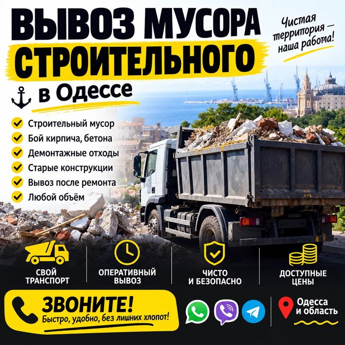 Вивіз будівельного сміття Одеса — Газель-самосхид до2.5 тон
Газель-самосвал • до 2,5 тонн • быстро и недорого