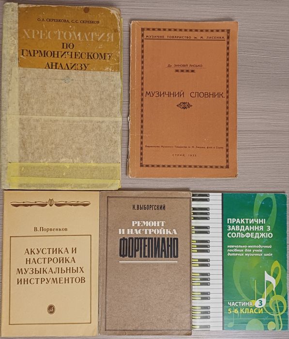 Стара букиністична музична література